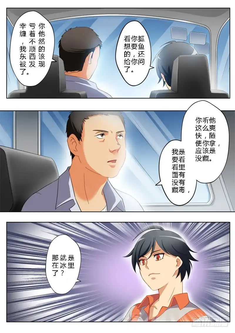 《极道天使》第一百四十五话 第4页