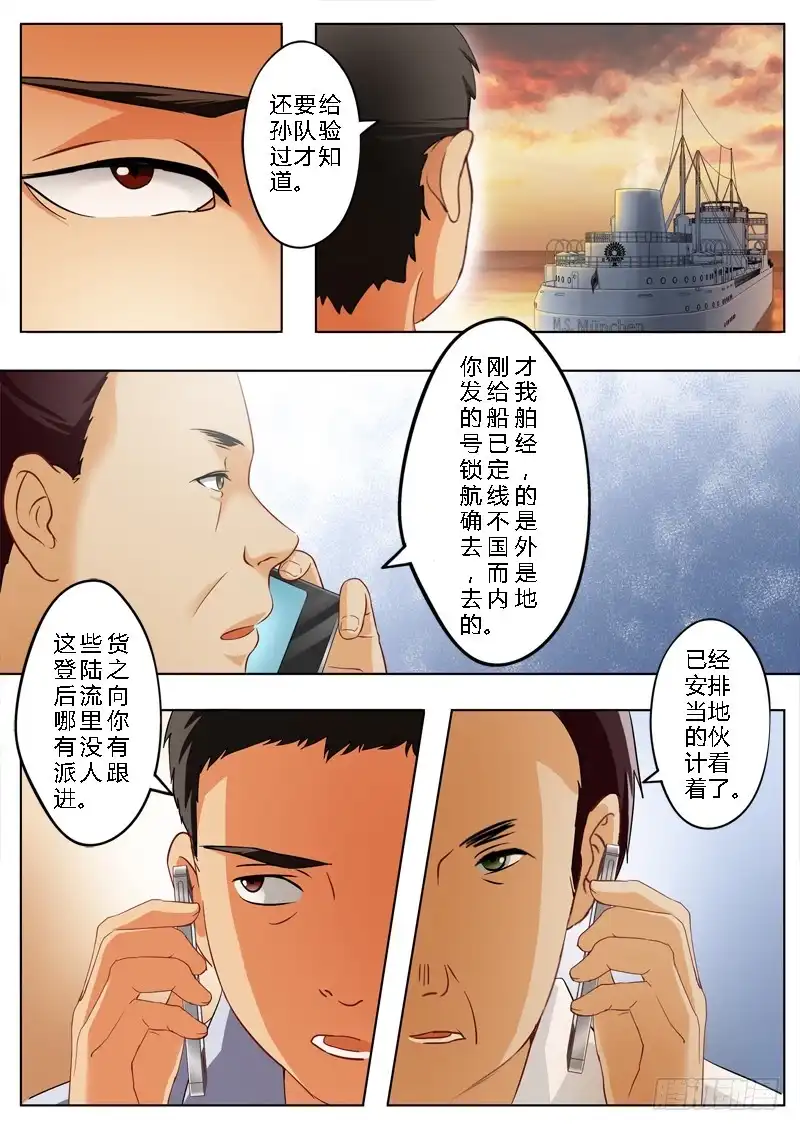 《极道天使》第一百四十五话 第5页