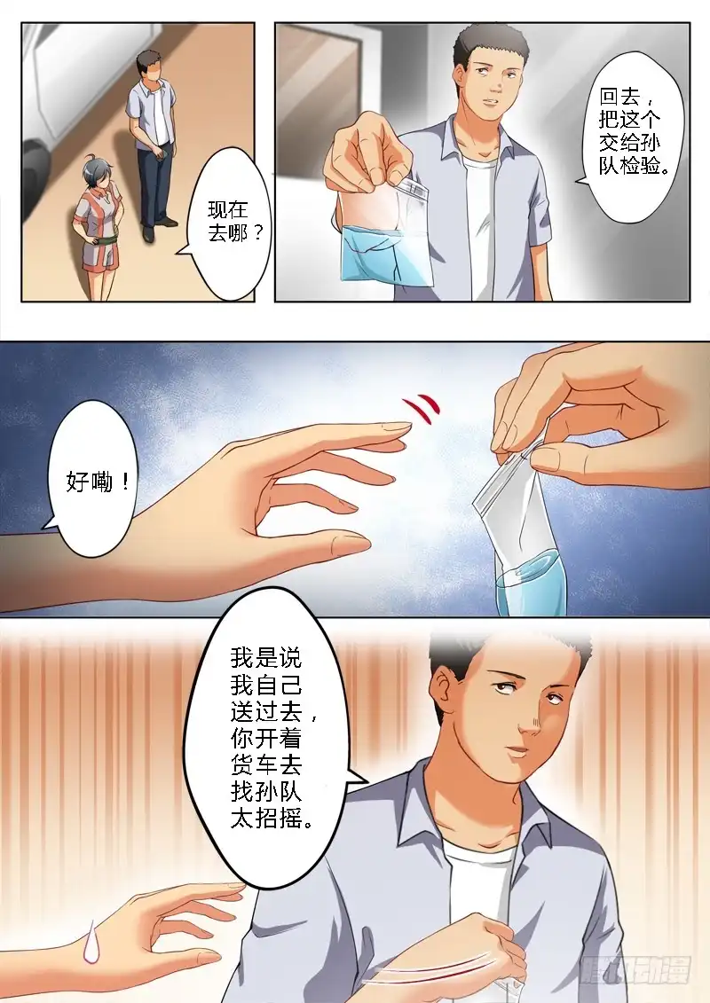 《极道天使》第一百四十五话 第6页