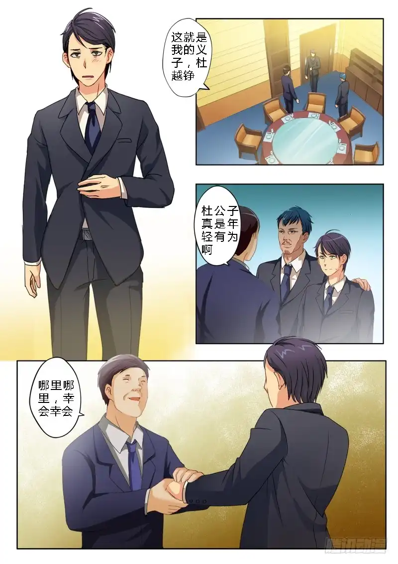 《极道天使》第一百四十六话 第8页
