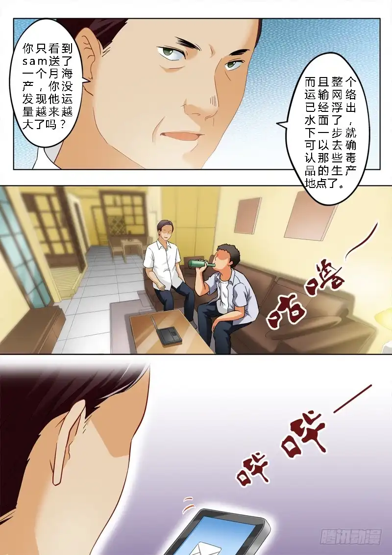 《极道天使》第一百四十六话 第1页