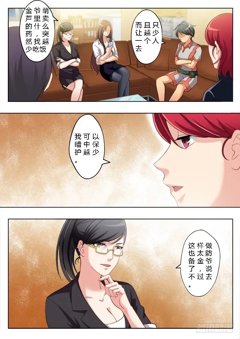 《极道天使》第一百四十六话 第4页