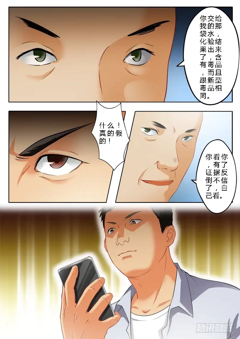 《极道天使》第一百四十六话 第2页