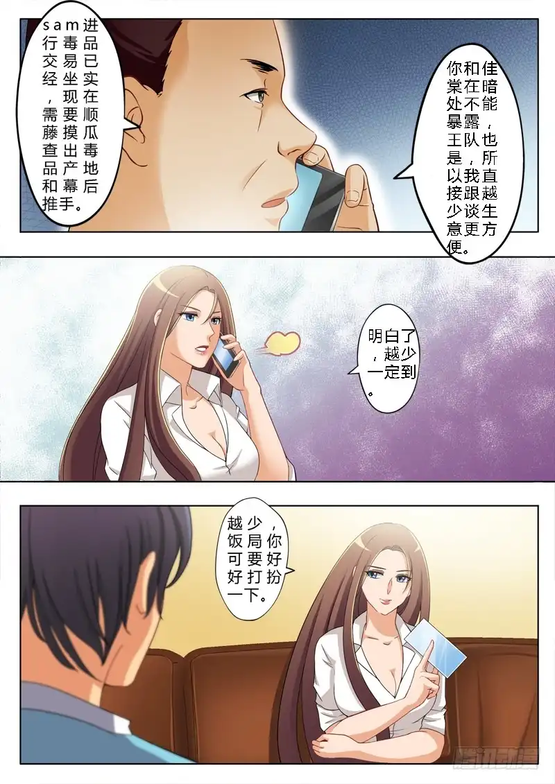 《极道天使》第一百四十六话 第7页