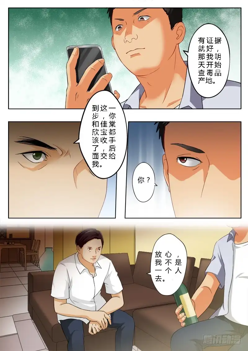 《极道天使》第一百四十六话 第3页