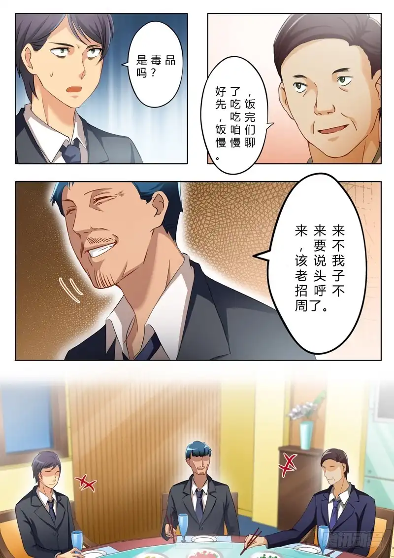 《极道天使》第一百四十七话 第3页