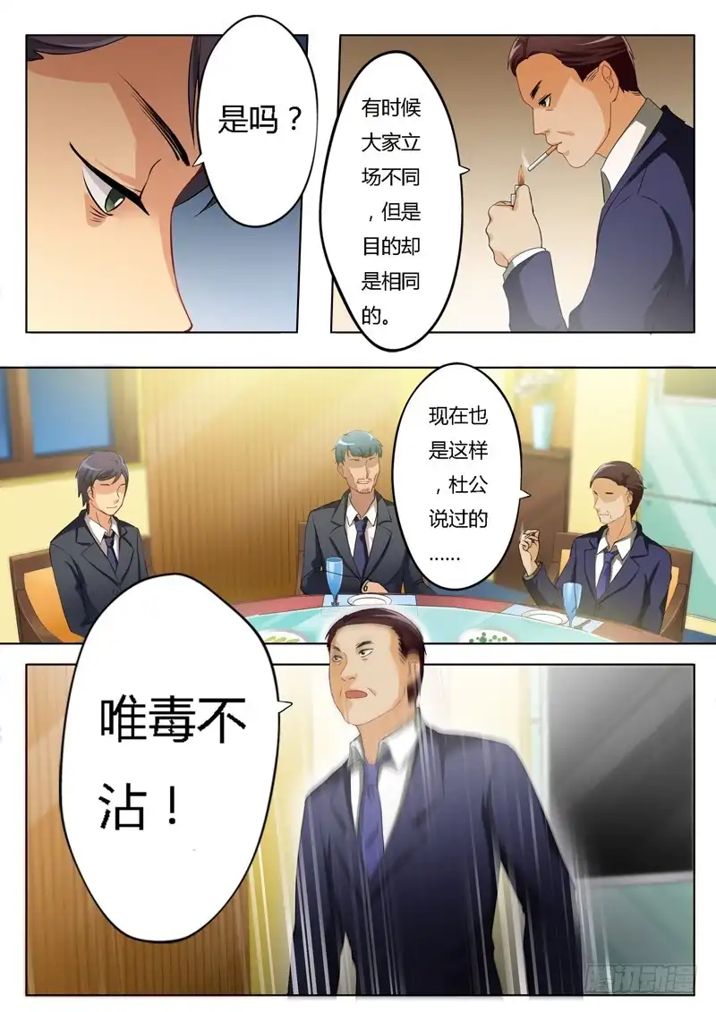 《极道天使》第一百四十七话 第8页