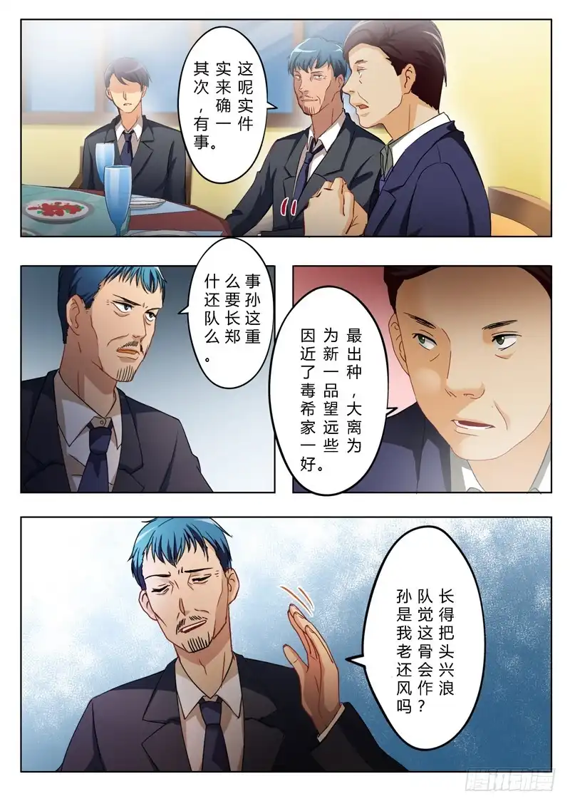 《极道天使》第一百四十七话 第4页