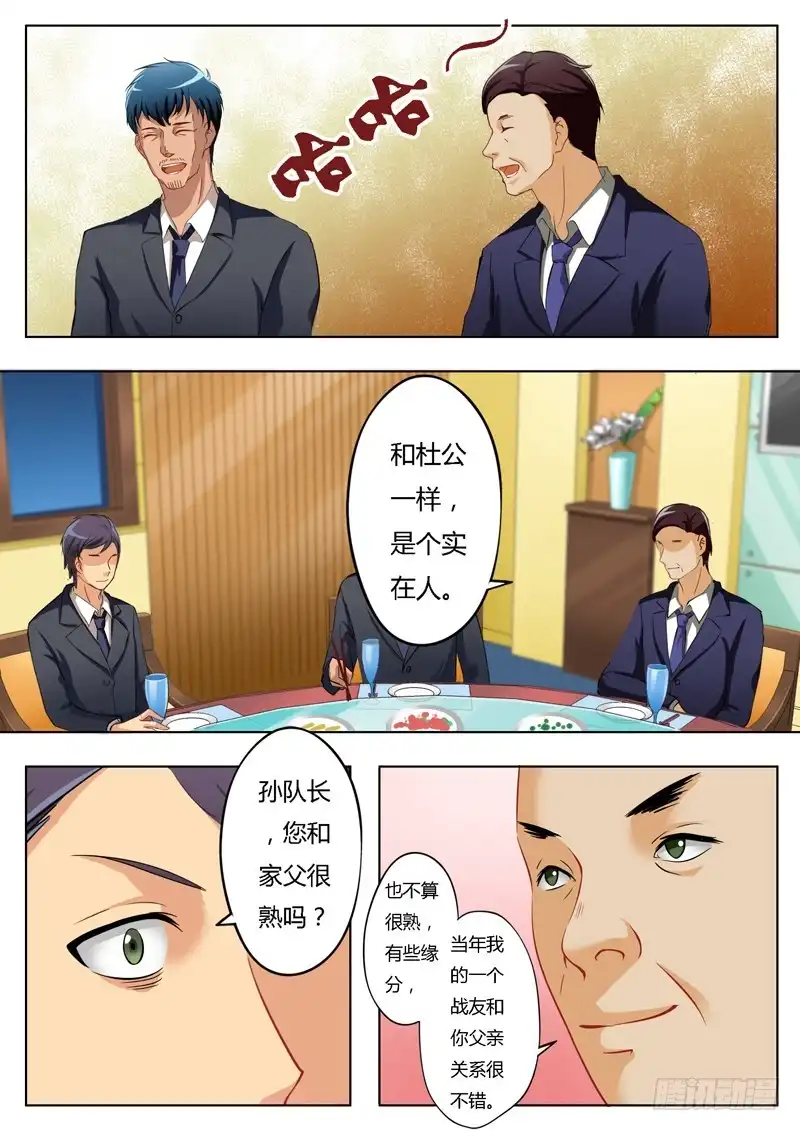 《极道天使》第一百四十七话 第6页