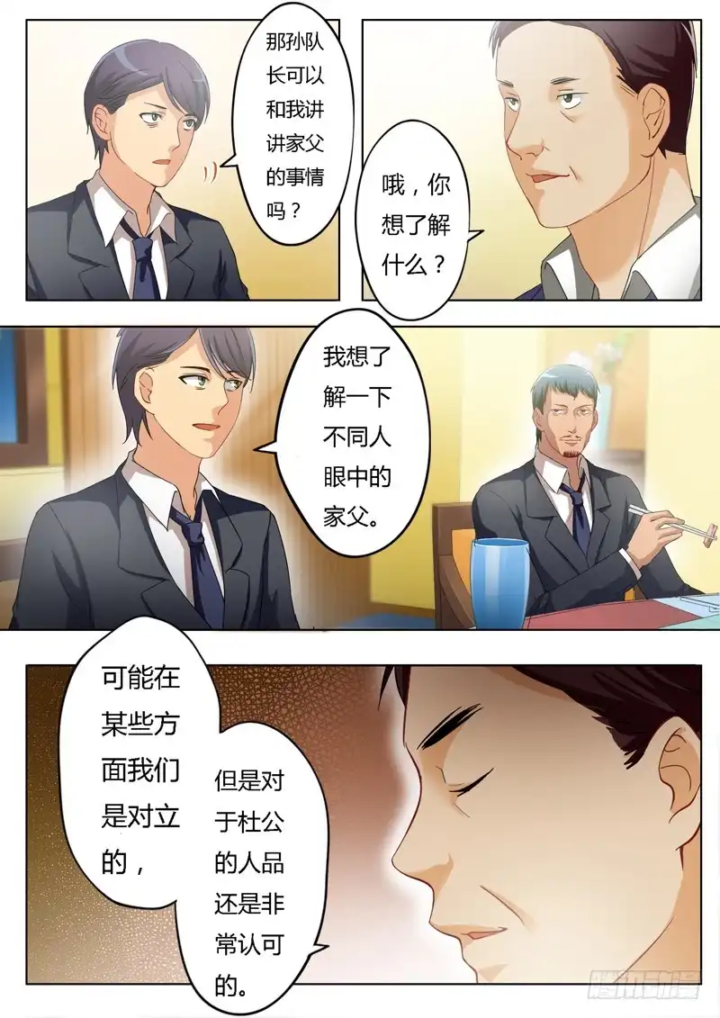 《极道天使》第一百四十七话 第7页