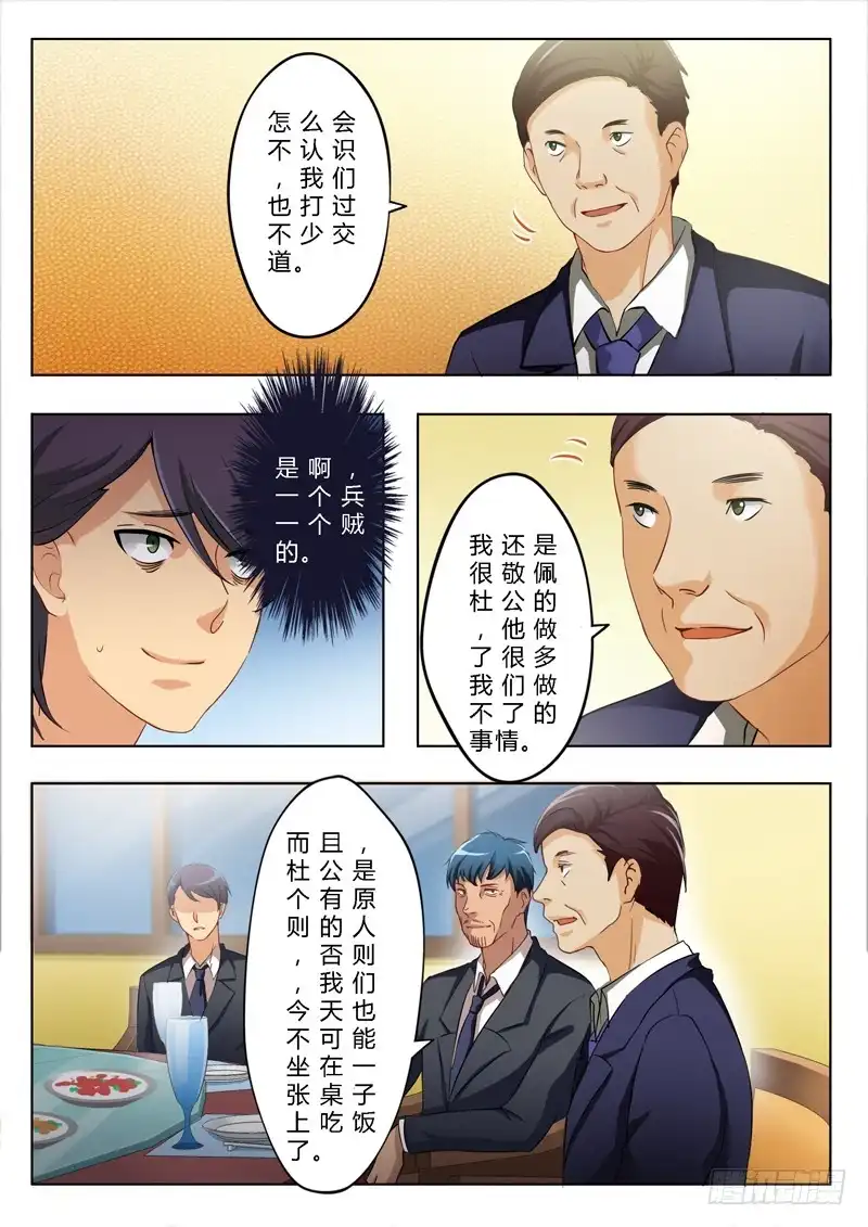 《极道天使》第一百四十七话 第2页