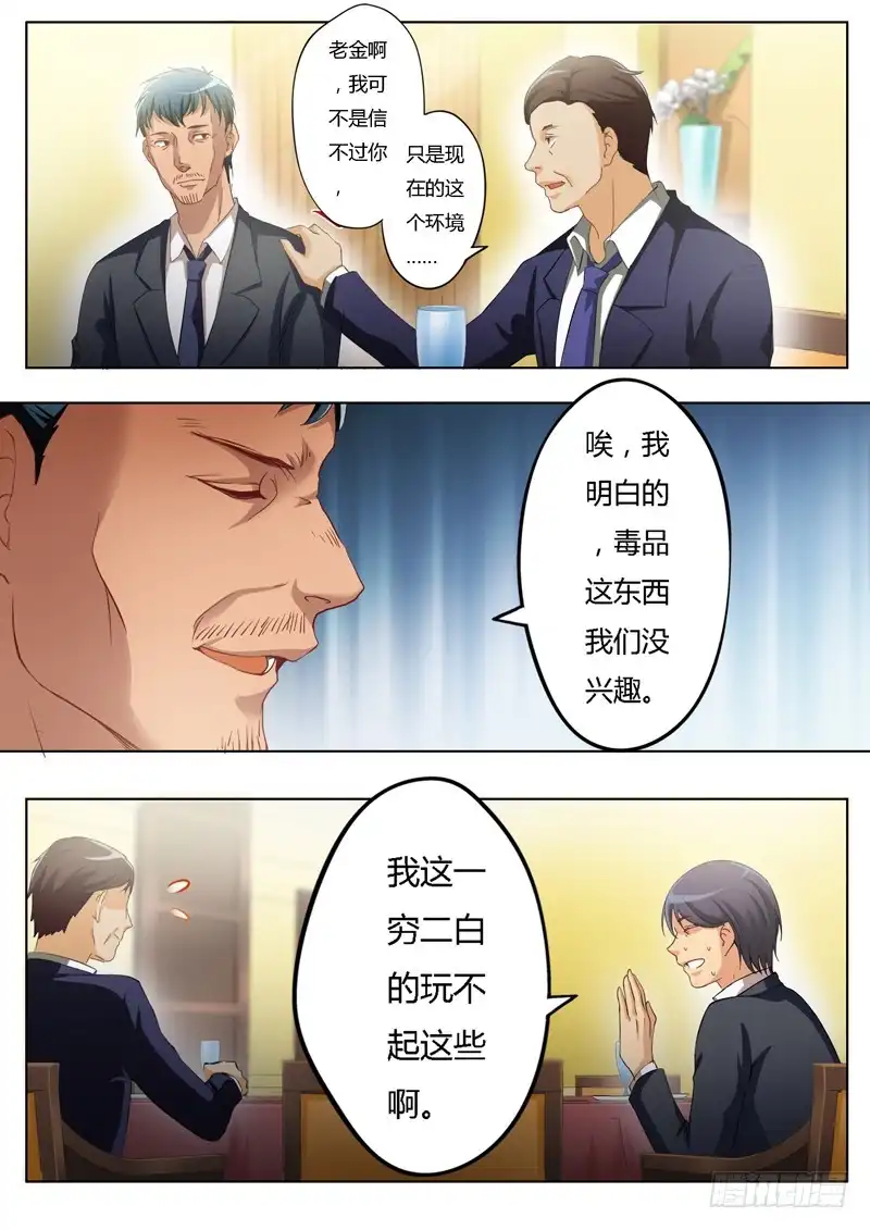 《极道天使》第一百四十七话 第5页