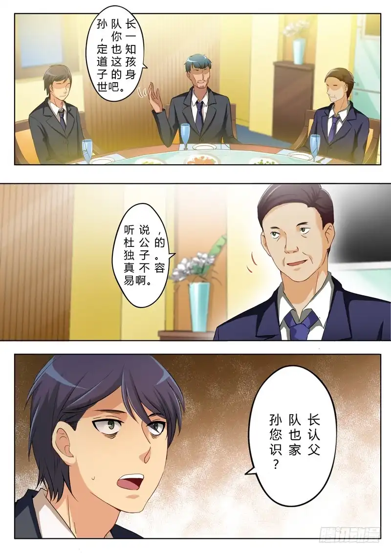 《极道天使》第一百四十七话 第1页