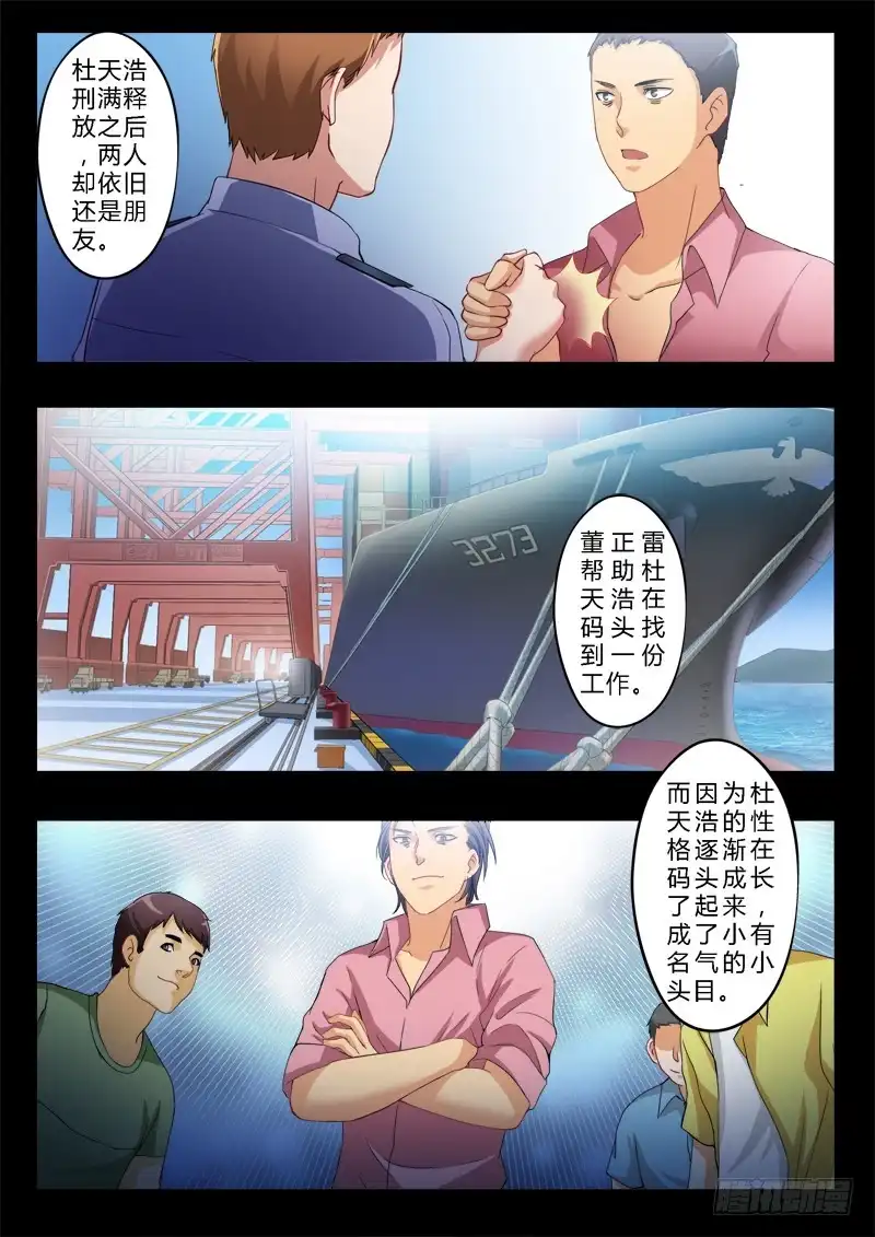 《极道天使》第一百四十八话 第5页