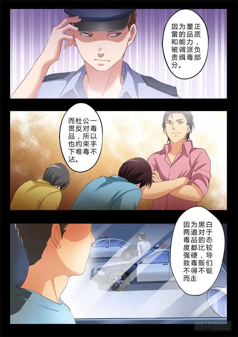 《极道天使》第一百四十八话 第7页