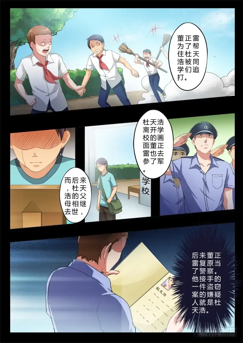 《极道天使》第一百四十八话 第3页