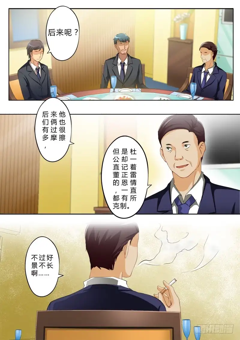 《极道天使》第一百四十八话 第6页