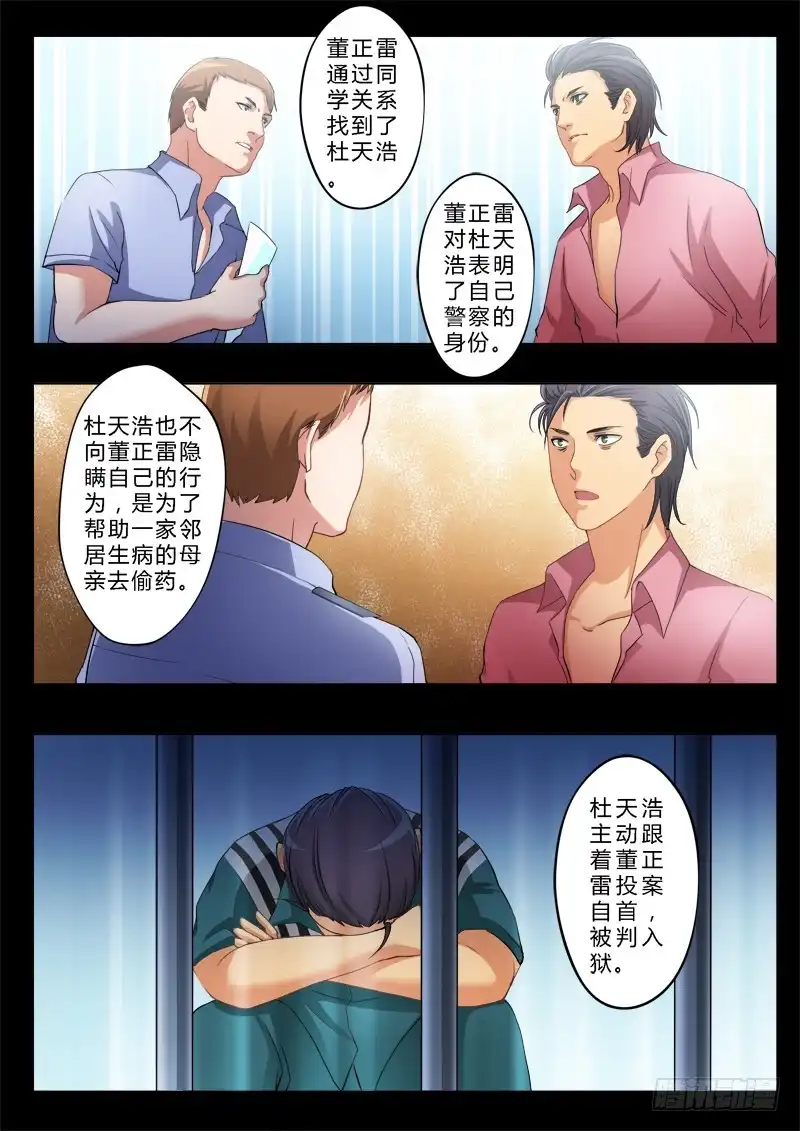《极道天使》第一百四十八话 第4页