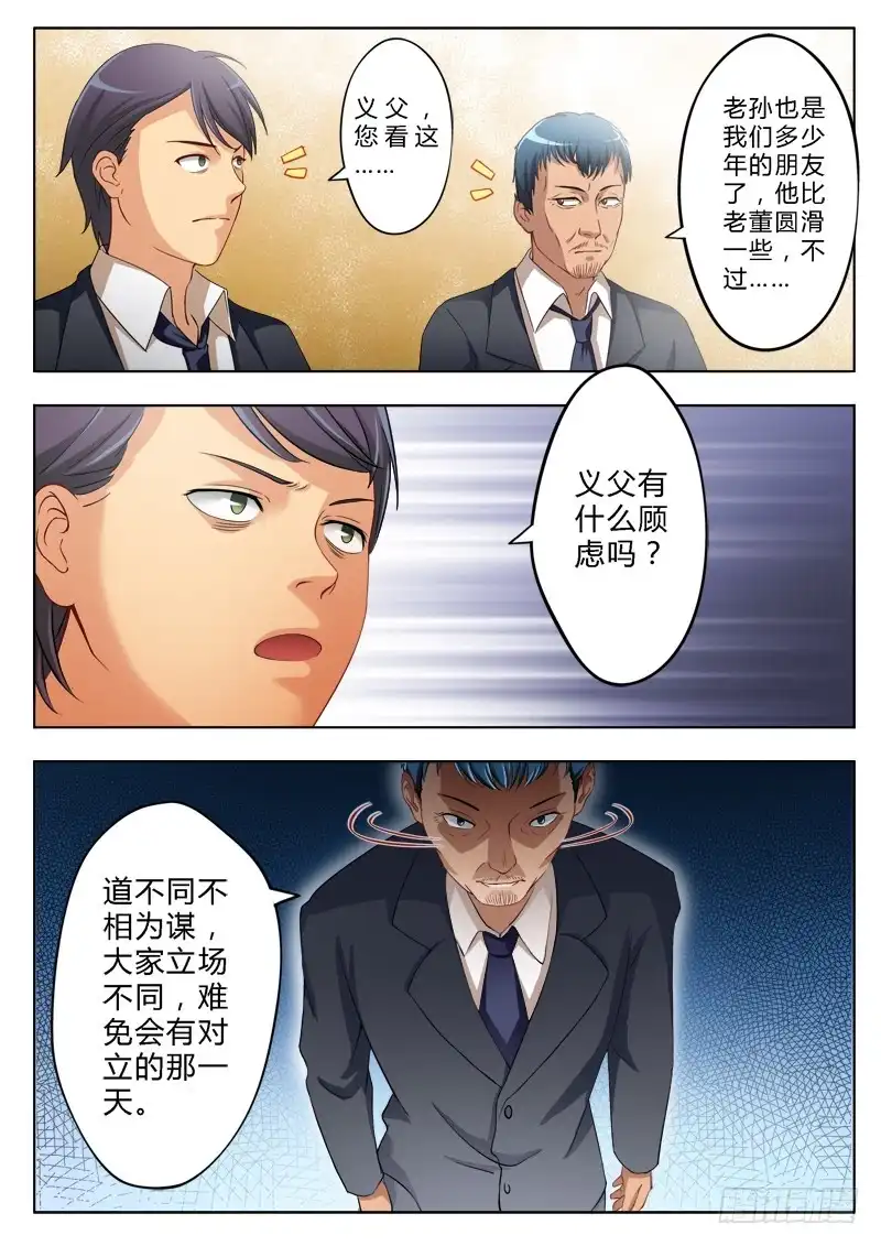 《极道天使》第一百四十九话 第6页