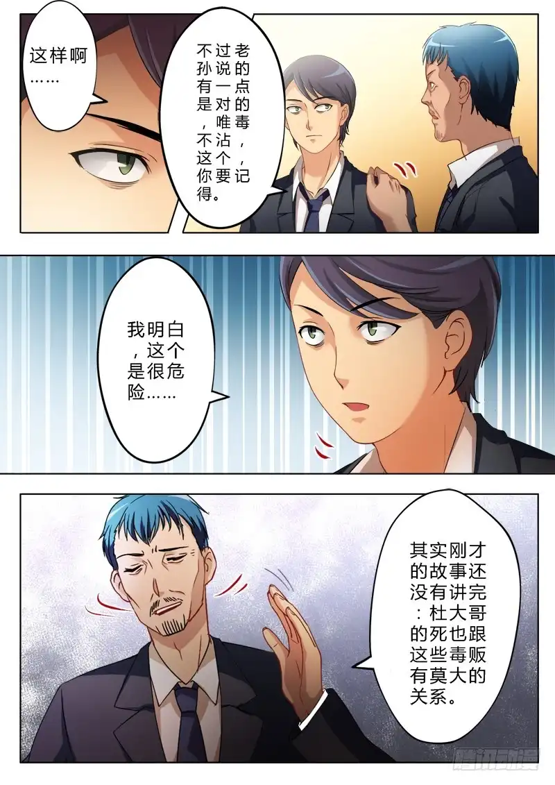 《极道天使》第一百四十九话 第7页