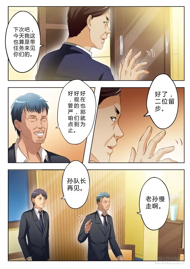 《极道天使》第一百四十九话 第5页