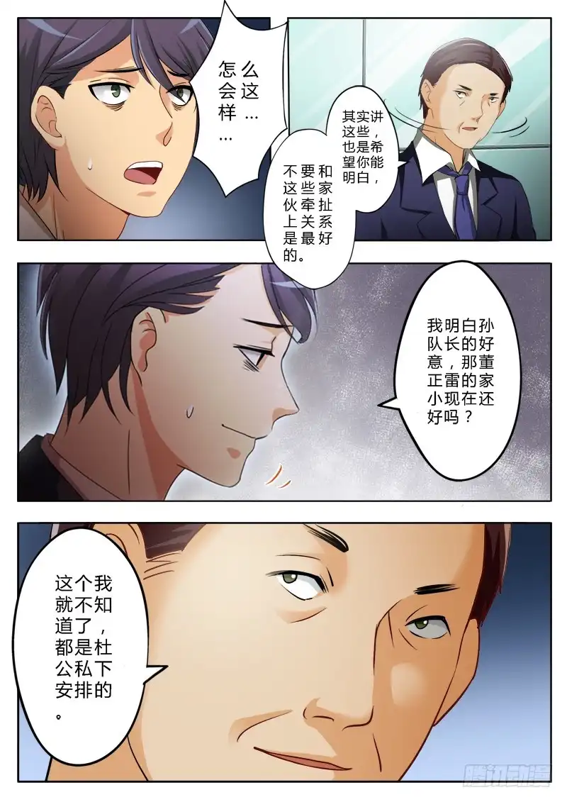 《极道天使》第一百四十九话 第3页