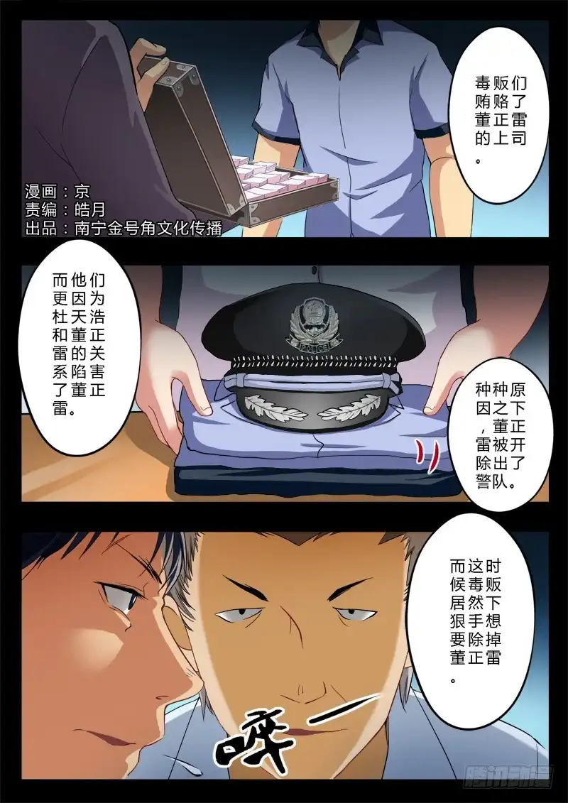 《极道天使》第一百四十九话 第1页
