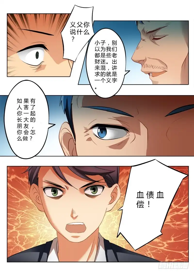 《极道天使》第一百四十九话 第8页