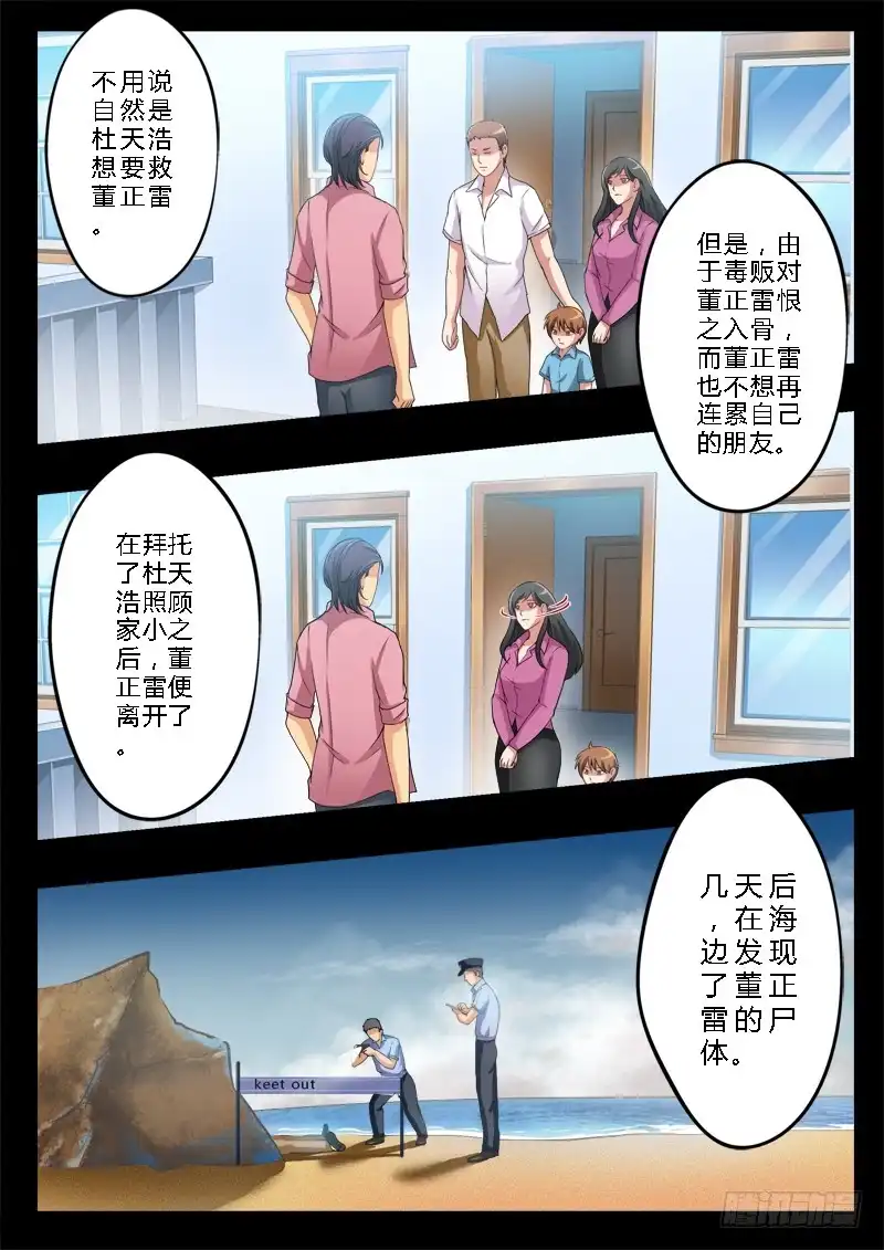 《极道天使》第一百四十九话 第2页
