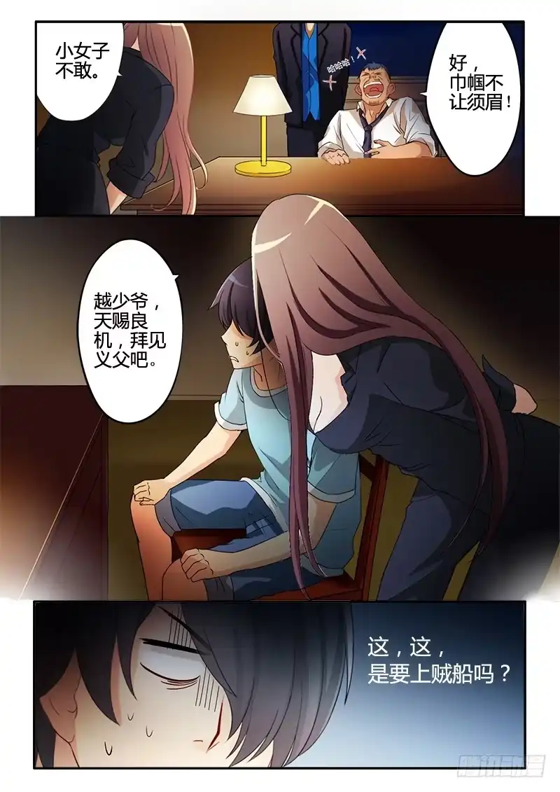 《极道天使》第十五话 第1页