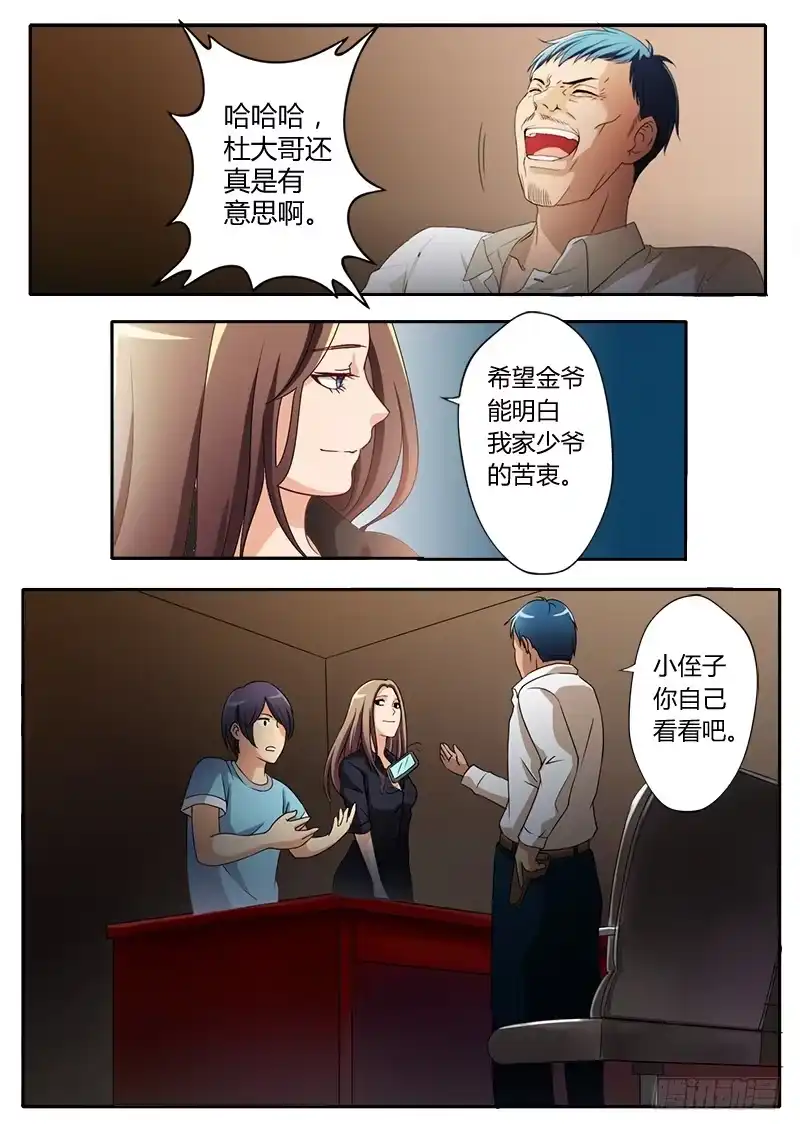 《极道天使》第十五话 第3页