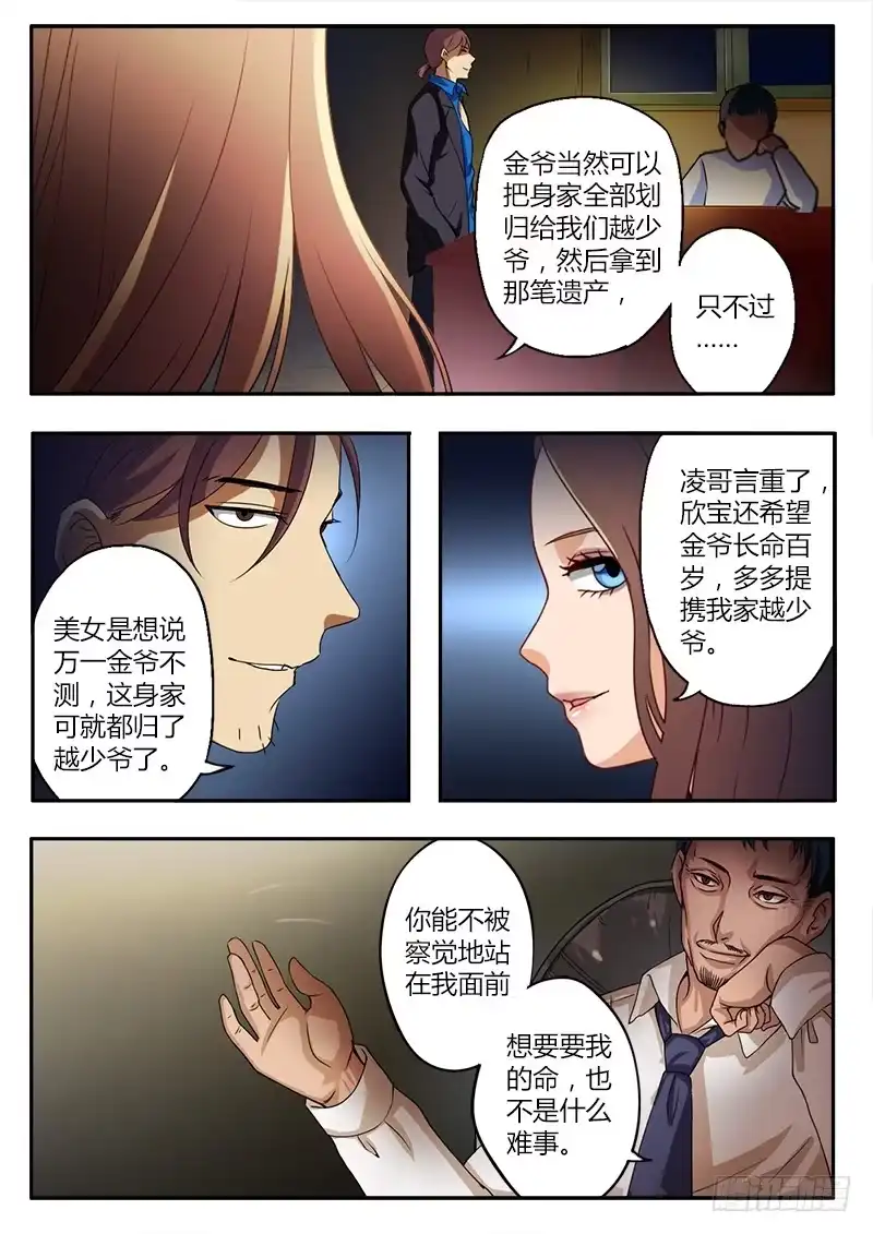 《极道天使》第十五话 第8页
