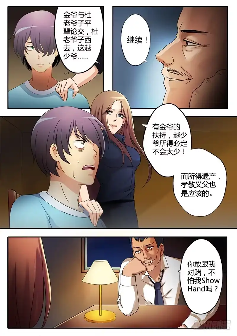 《极道天使》第十五话 第7页