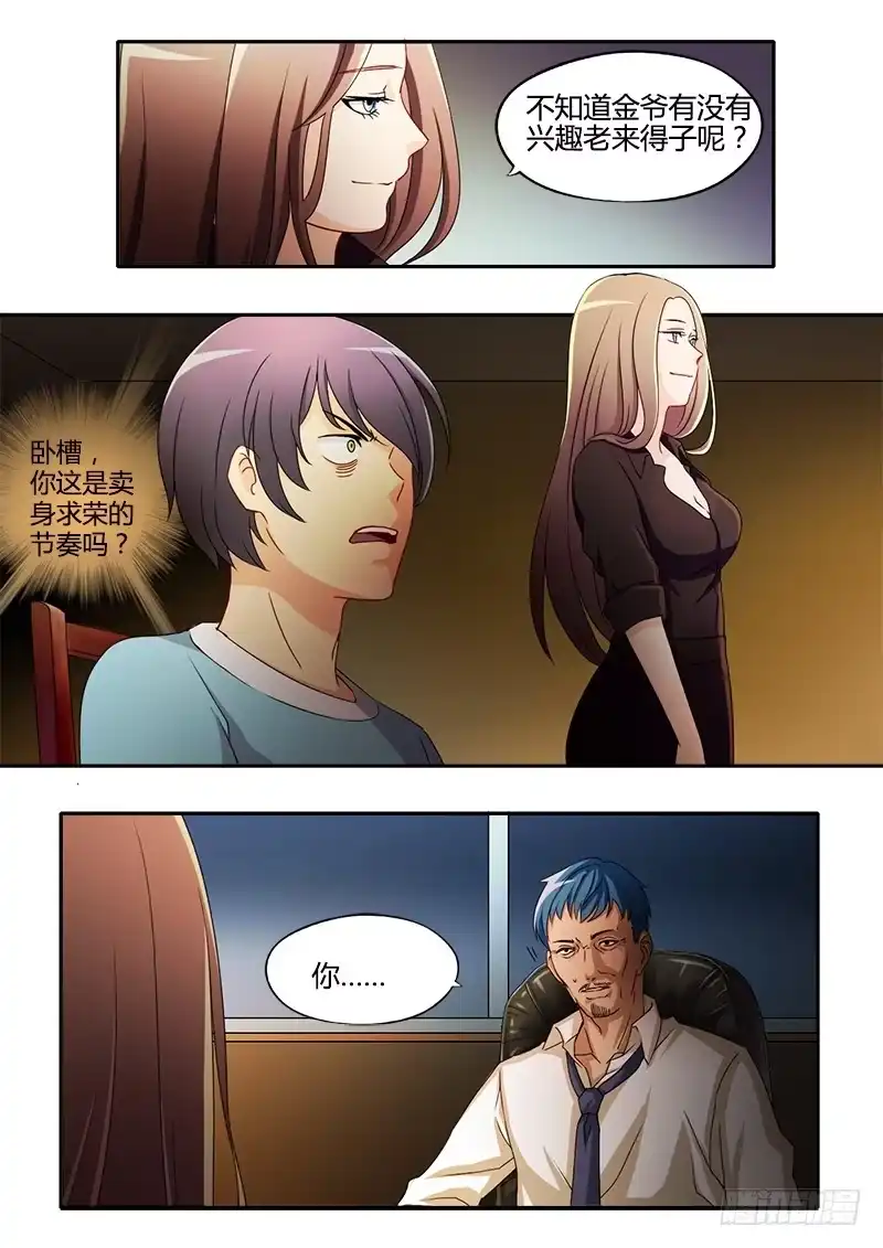 《极道天使》第十五话 第6页