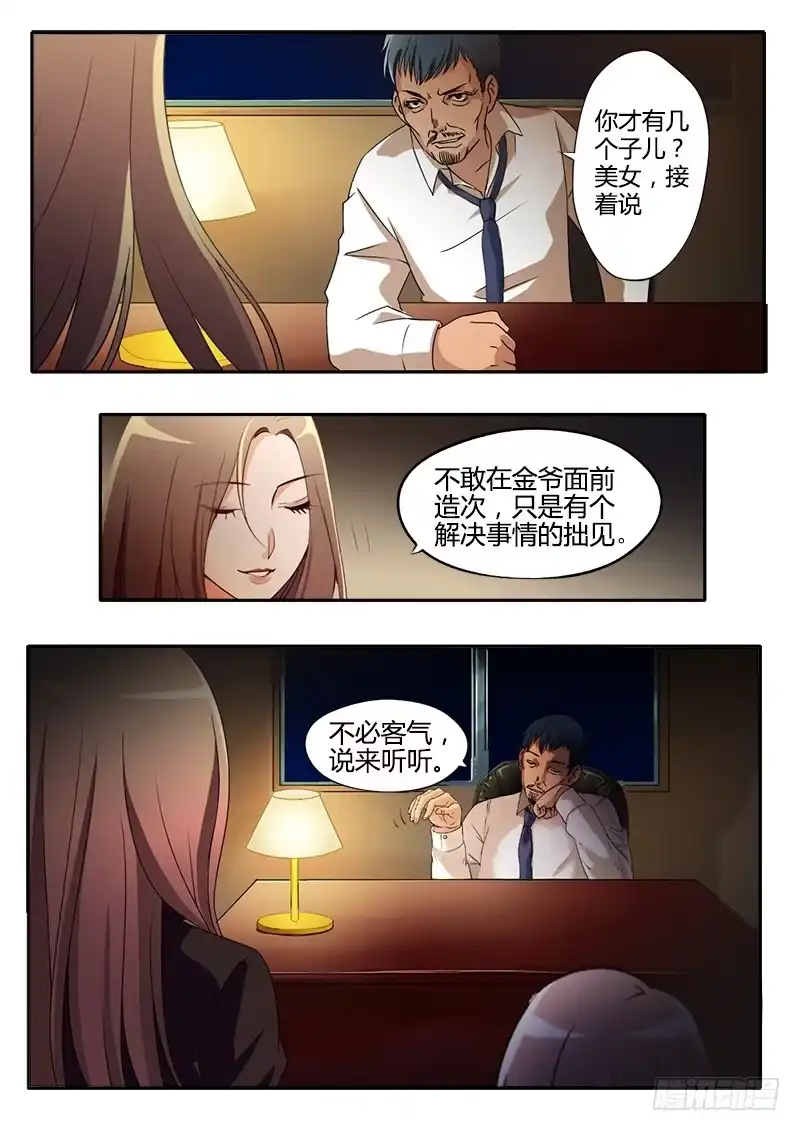 《极道天使》第十五话 第5页
