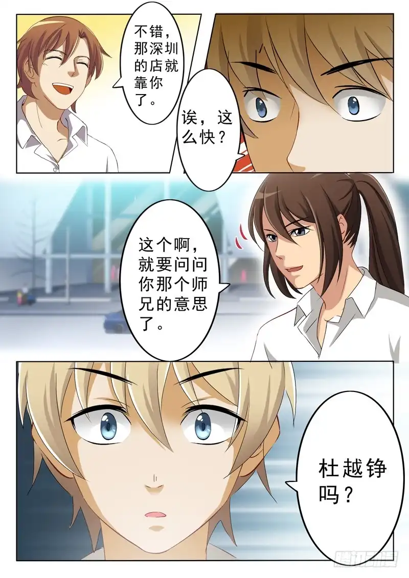 《极道天使》第一百五十话 第6页