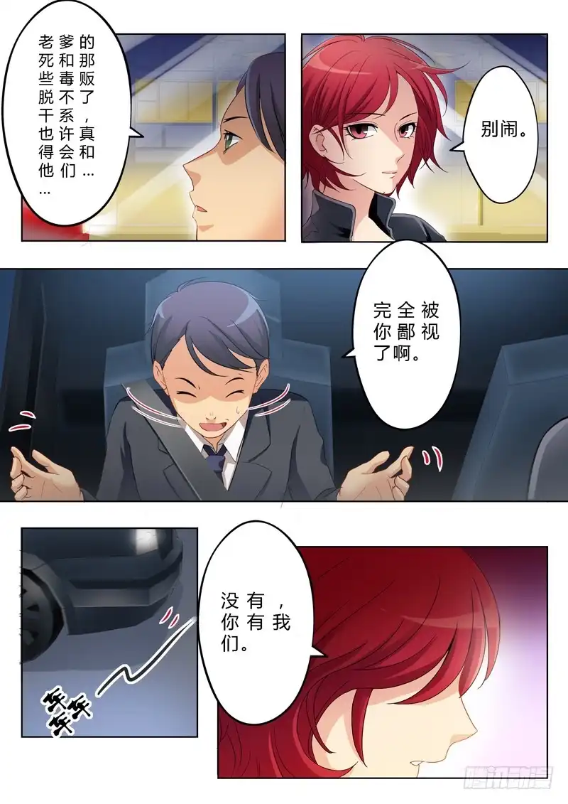 《极道天使》第一百五十话 第3页