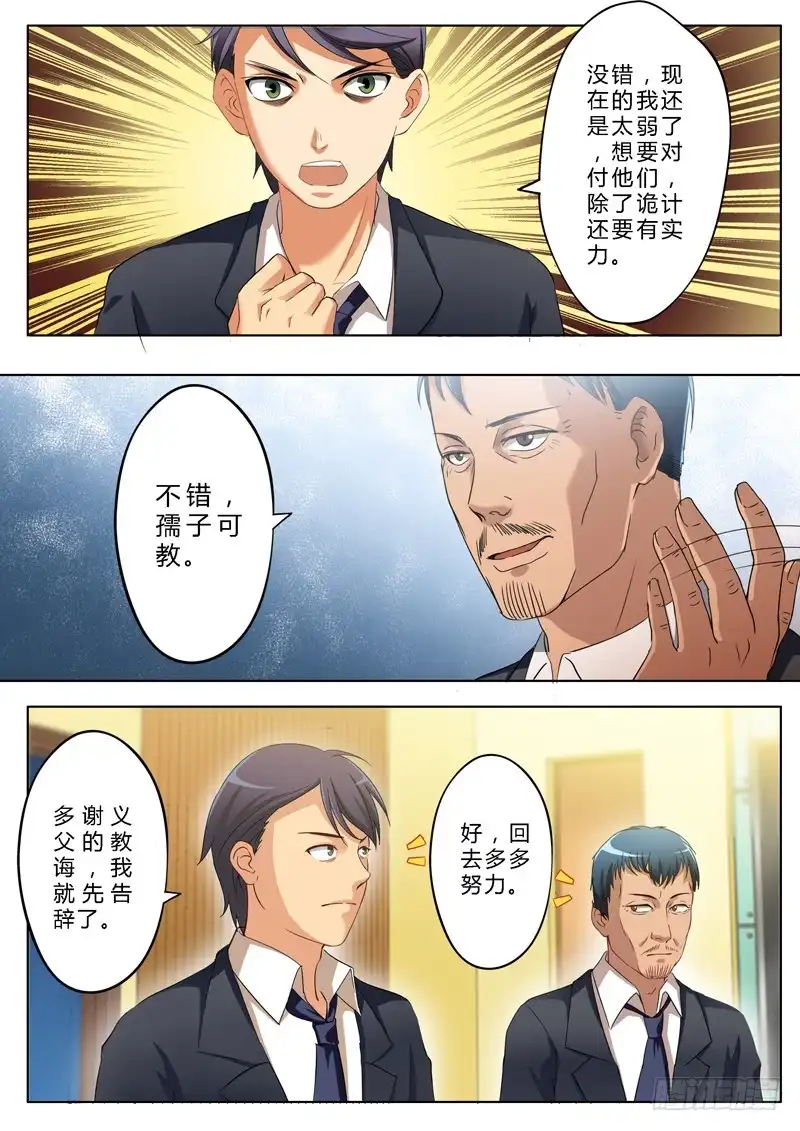 《极道天使》第一百五十话 第1页