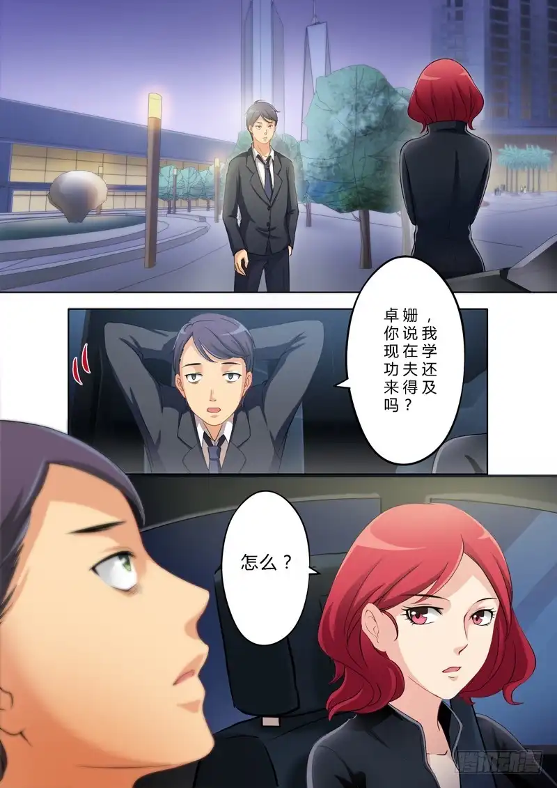 《极道天使》第一百五十话 第2页