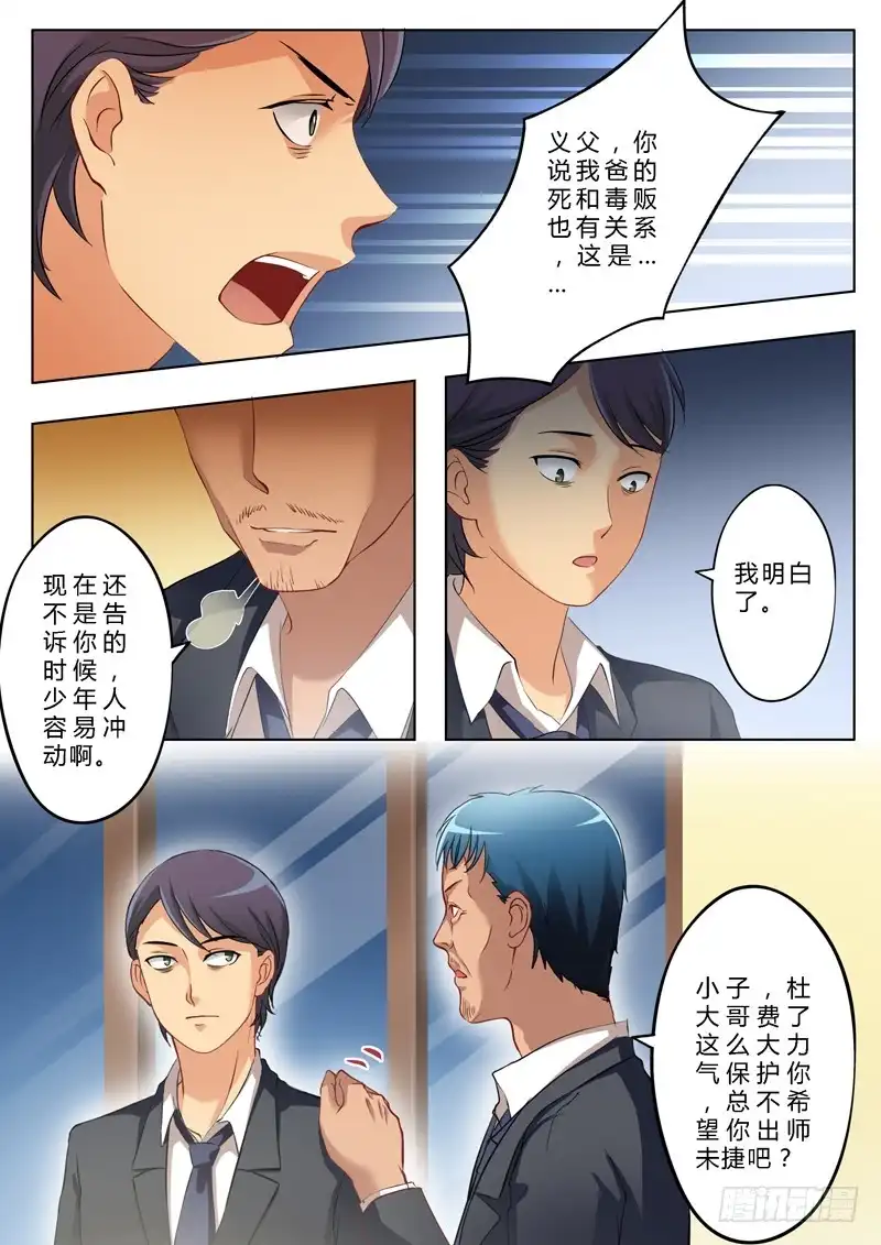 《极道天使》第一百五十话 第8页