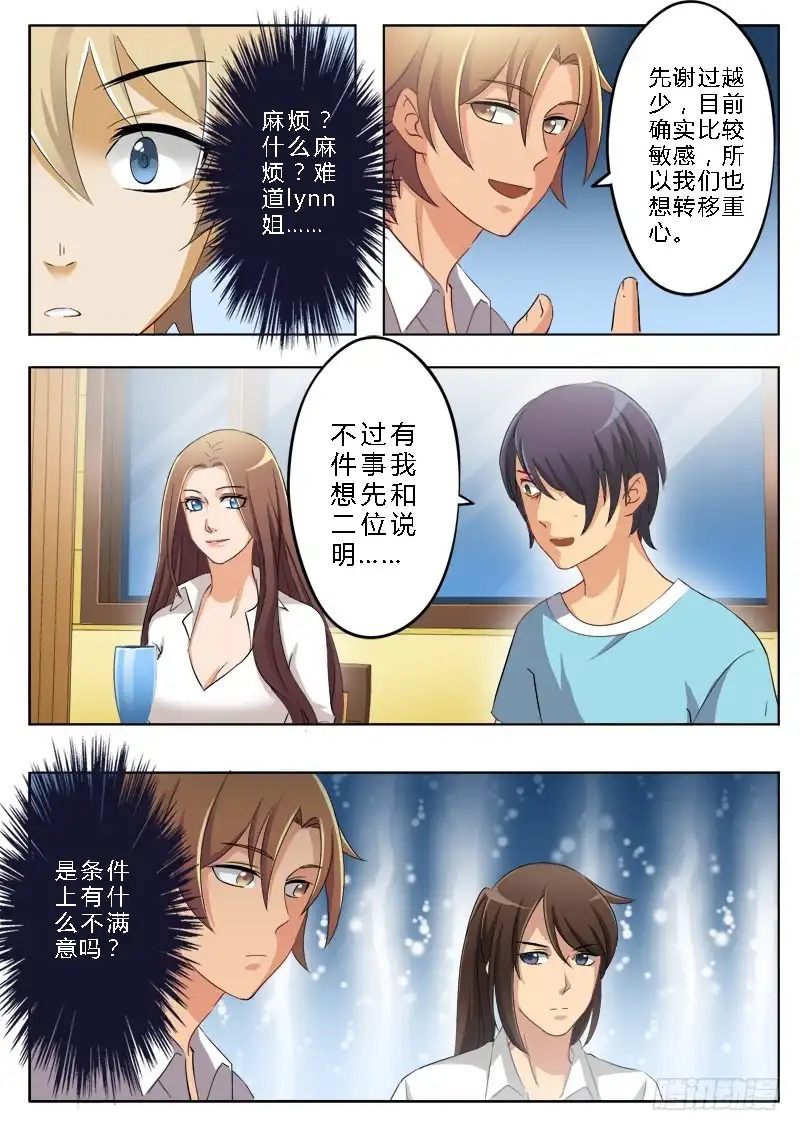 《极道天使》第一百五十一话 第6页
