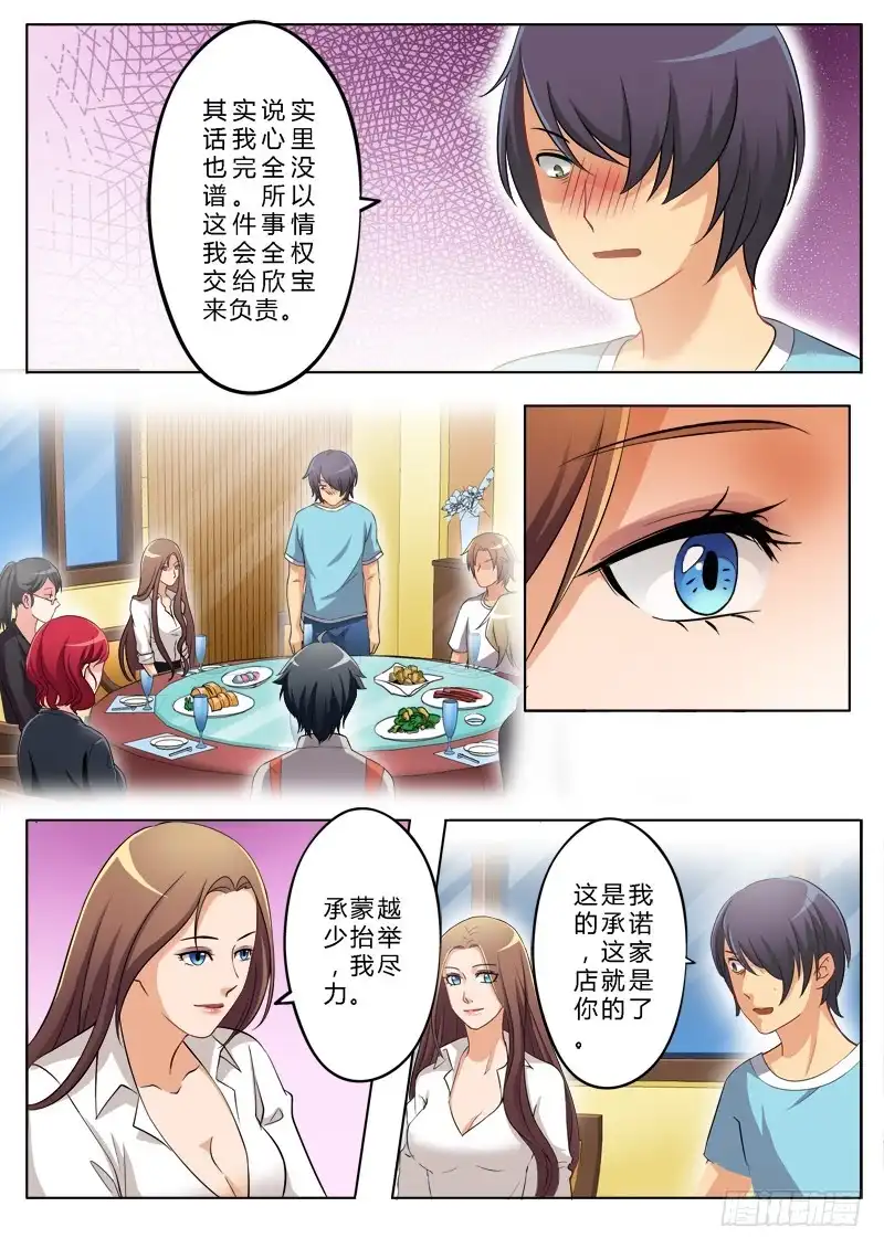 《极道天使》第一百五十二话 第2页