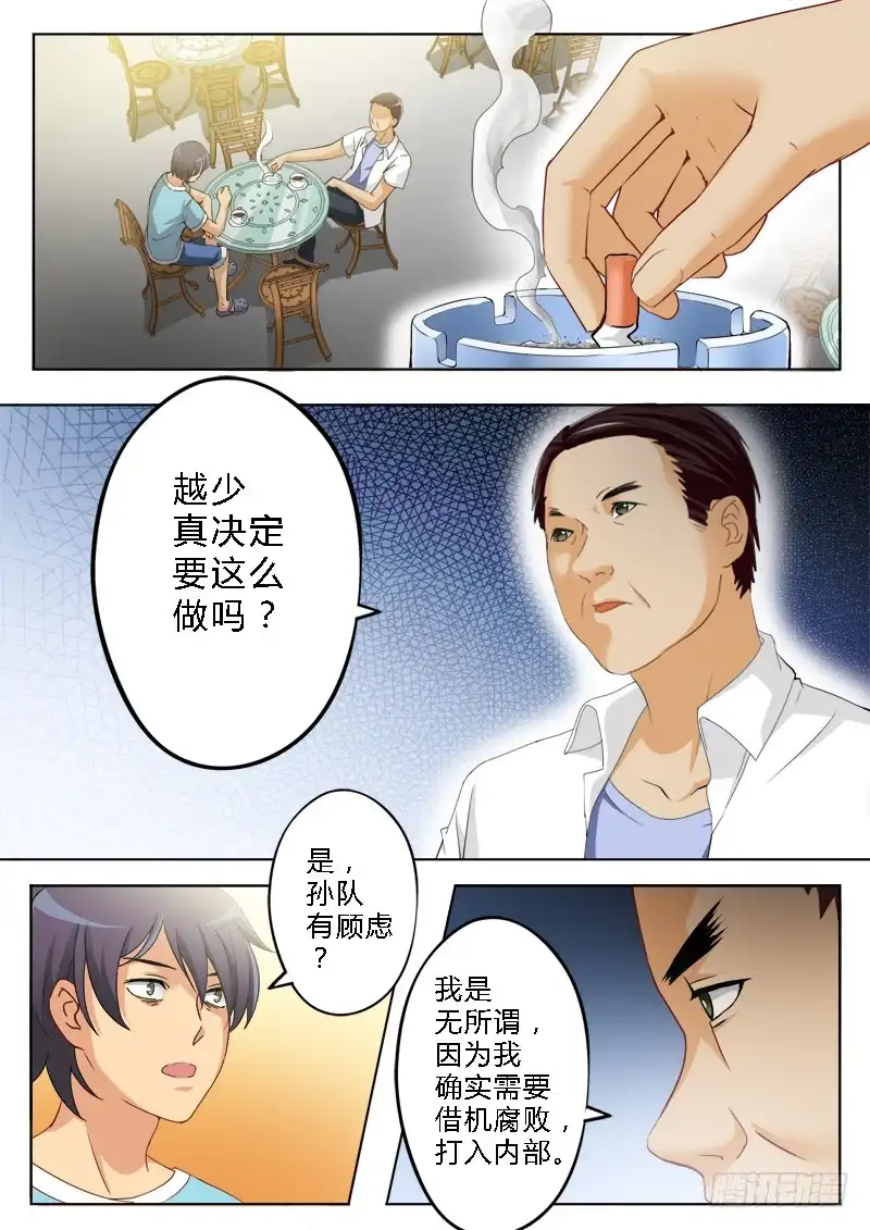 《极道天使》第一百五十四话 第5页