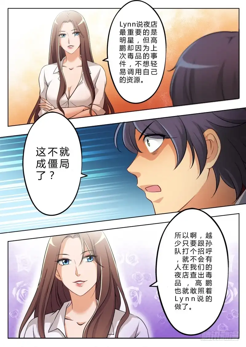 《极道天使》第一百五十四话 第3页