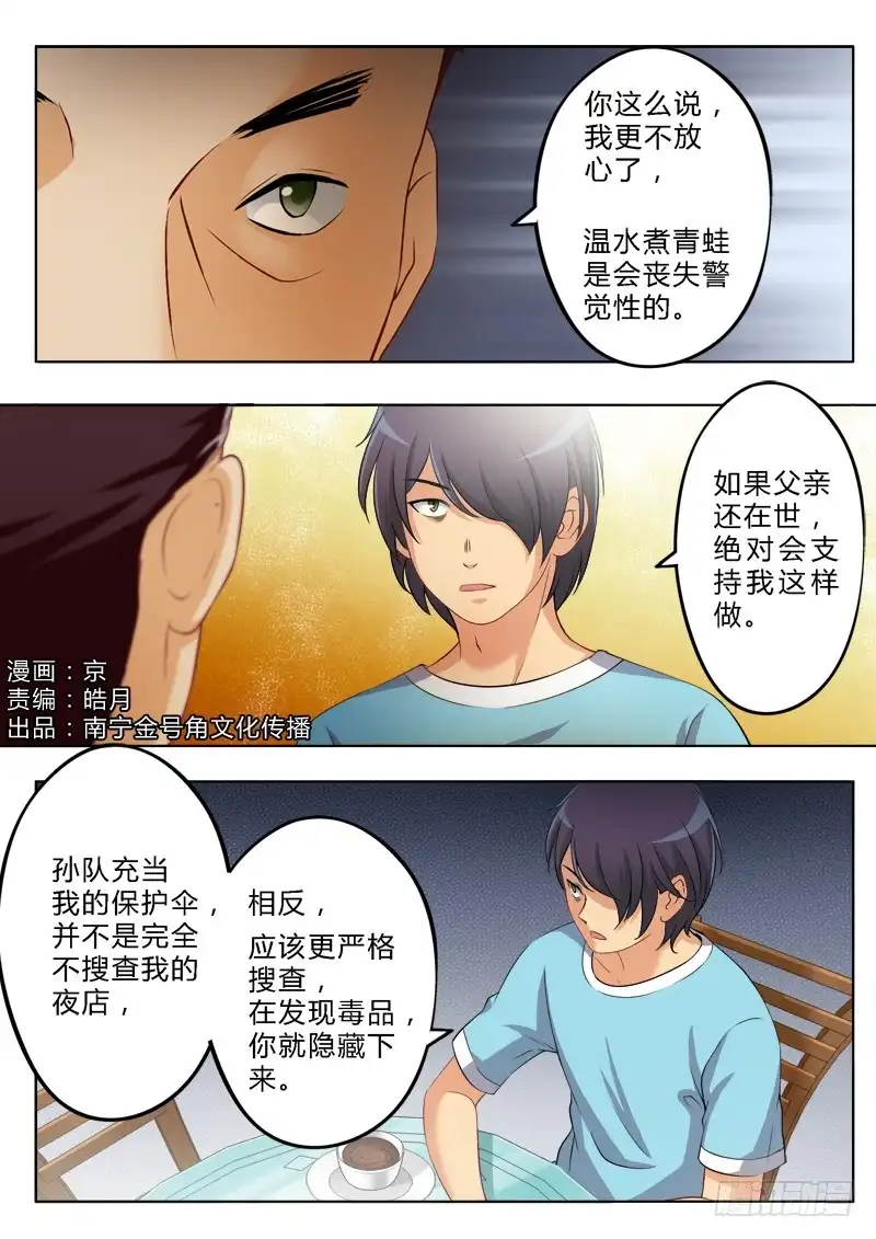 《极道天使》第一百五十五话 第1页