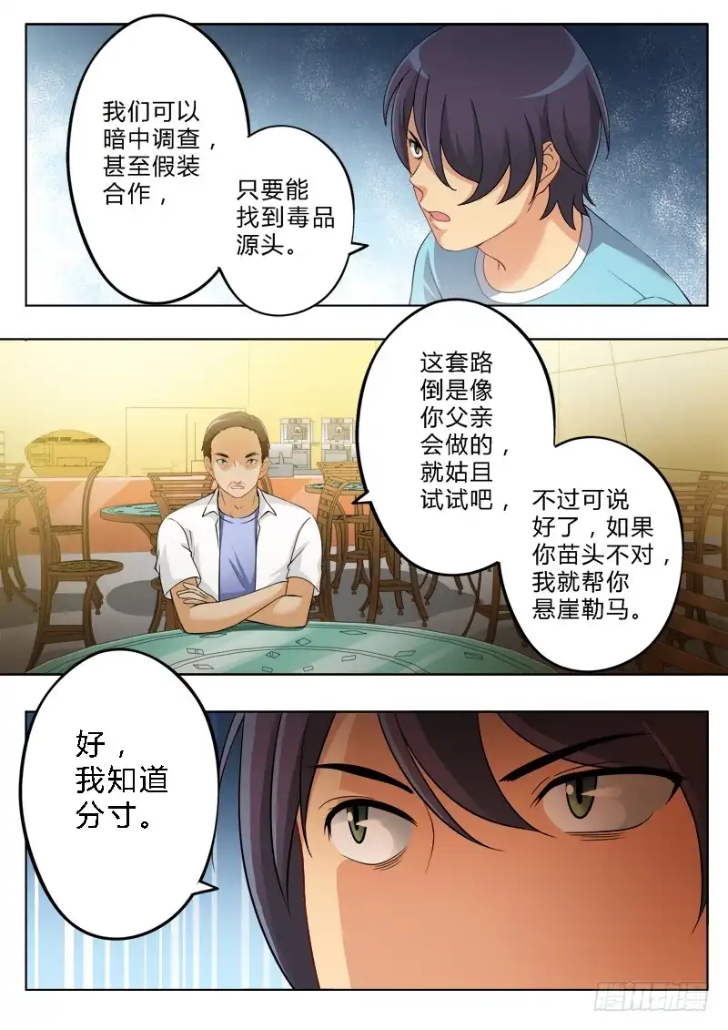 《极道天使》第一百五十五话 第2页
