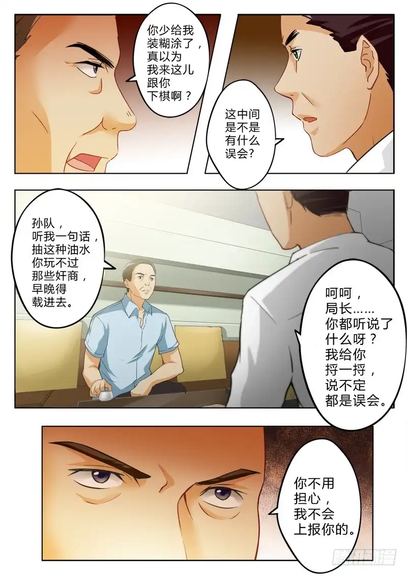 《极道天使》第一百五十六话 第8页