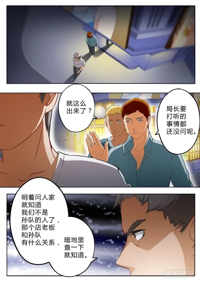 《极道天使》第一百五十六话 第5页