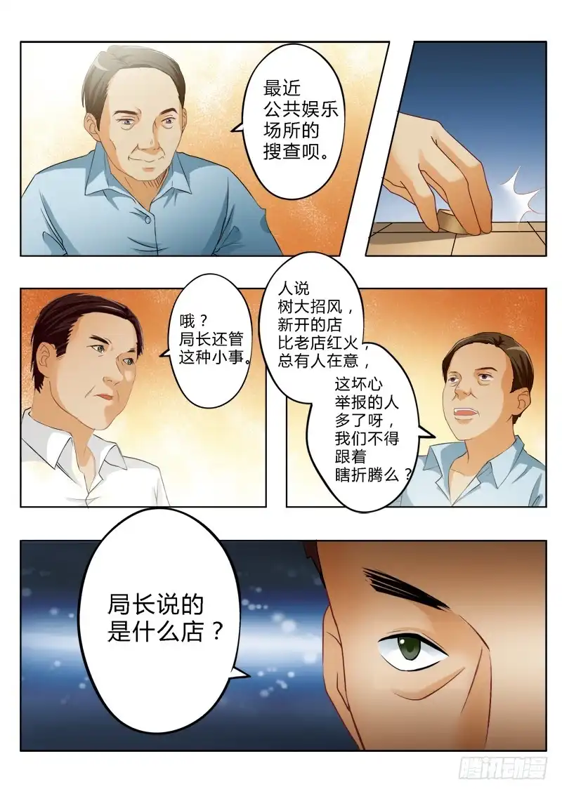 《极道天使》第一百五十六话 第7页