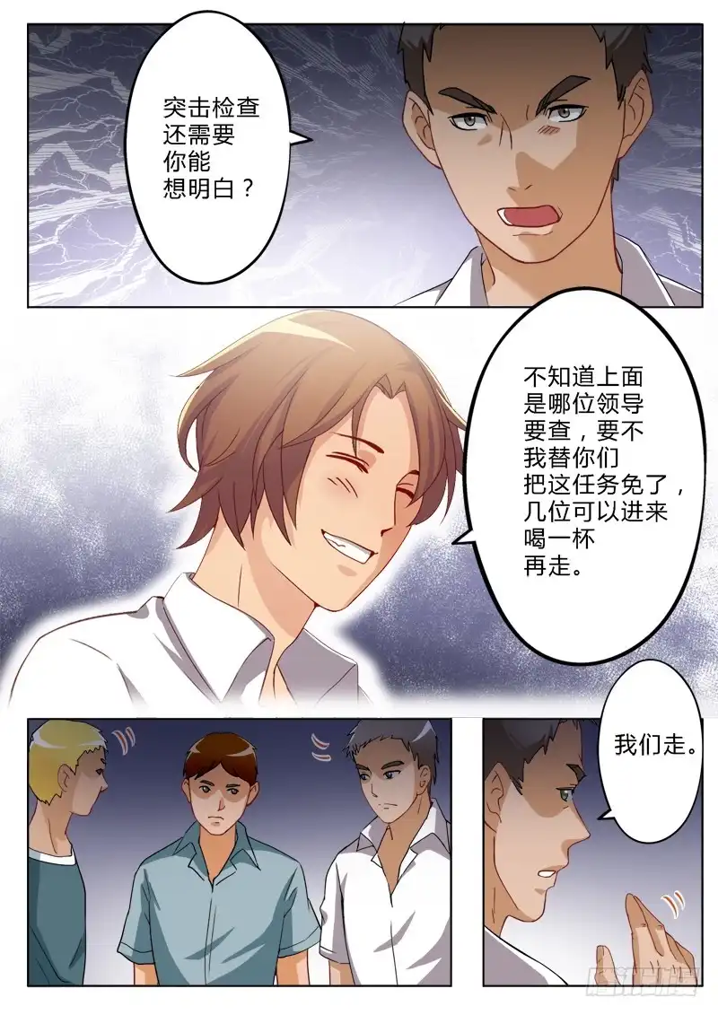 《极道天使》第一百五十六话 第4页
